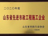 公司被評(píng)為“山東省**市政工程施工企業(yè)”