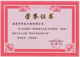 濰坊市市政優質工程-菜都路