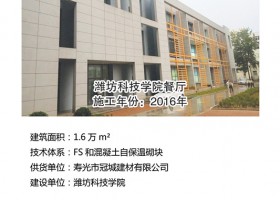 濰坊科技學院餐廳項目